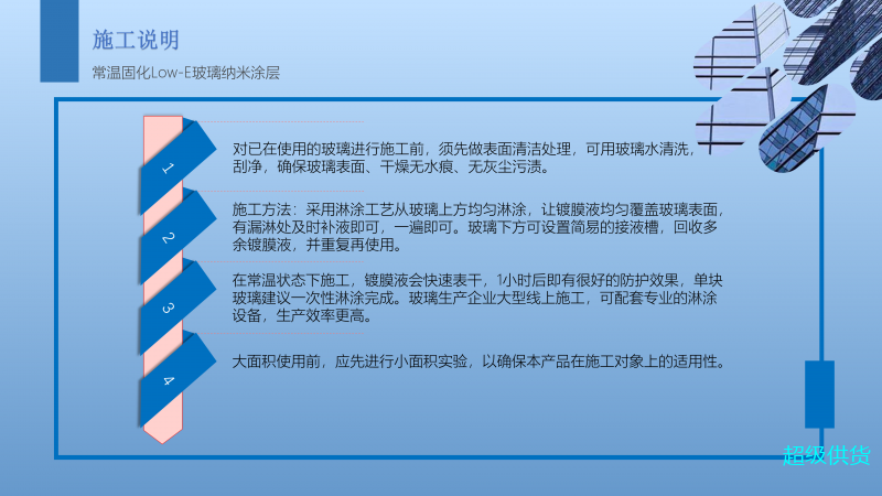 NC001常溫固化Low-E玻璃納米涂層_12