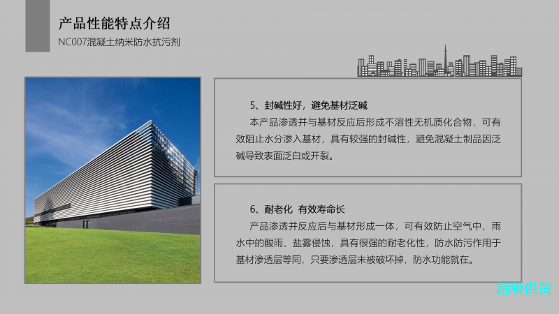 NC007混凝土納米防水防污劑_06