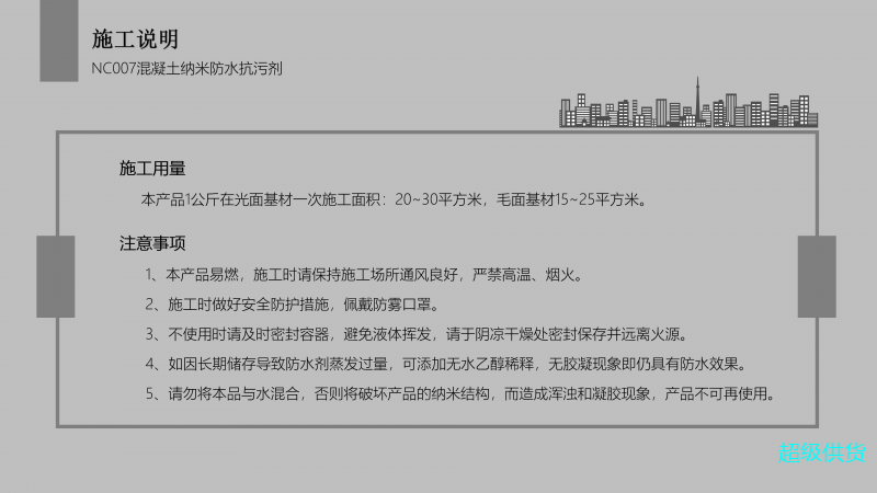 NC007混凝土納米防水防污劑_14