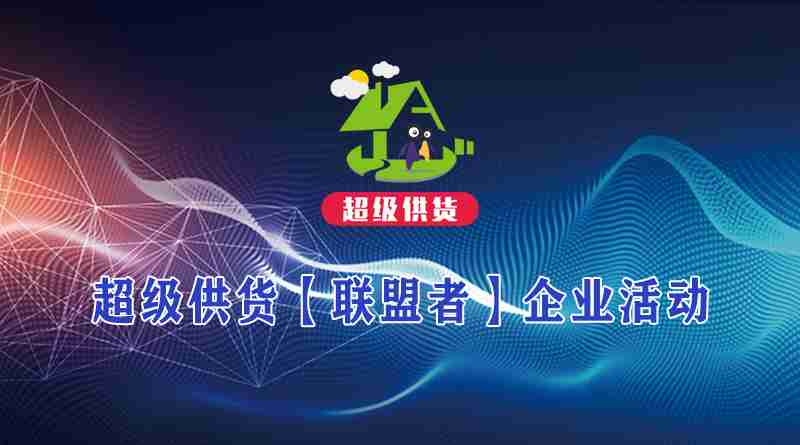 2019年11月21日【聯(lián)盟者】企業(yè)活動(dòng) 第一期線下對(duì)接邀請(qǐng)你路演互動(dòng)！