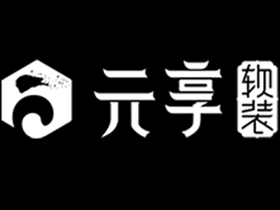 上海元享軟裝設(shè)計(jì)有限公司