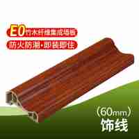 墻錠60窗裝飾線LY-003新型環(huán)保室內(nèi)裝飾線條60mm寬竹木纖維集成裝飾線條廠家直銷