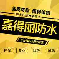 上海防水補(bǔ)漏公司專業(yè)維修房頂外墻屋頂漏水房屋衛(wèi)生間做防水施工