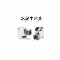 嘉得麗牛油頭注漿機配件牛油頭嘴精品牛油頭灌漿嘴止水油頭水泥牛油頭【一個】