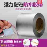 屋頂防水補漏材料房頂漏水自粘卷材管道裂縫彩鋼瓦強力防水膠帶貼寬15厘米長5米