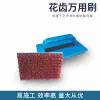 藝術工具/花齒萬用刷/草皮刷/硅藻泥造型刷/布藝刷EG019S