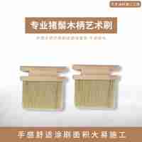 藝術工具/藝術漆涂料毛刷/藝術刷/專業(yè)豬鬃木柄藝術刷 WT430Z