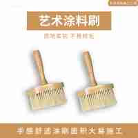 藝術工具/藝術漆涂料毛刷/藝術刷T404