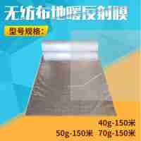 批發(fā) 加升 無紡布地暖反射膜40g-150米 50g-150米 70g-150米