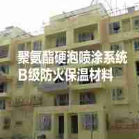 內(nèi)外墻保溫系列B級(jí)防火保溫材料標(biāo)準(zhǔn)厚度：30mm聚氨酯硬泡噴涂系統(tǒng)96元/㎡（噴涂聚氨酯+顆粒砂漿找平+錨固釘+網(wǎng)格布+抗裂抹面砂漿）