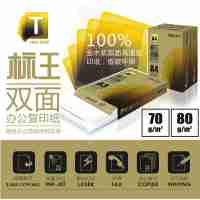 得力復(fù)印紙雙面打印A4紙辦公用品70克/80克標(biāo)王純木漿整箱5包裝得力標(biāo)王A4 70g單包/500張