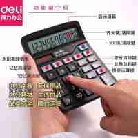 得力837ES桌面計(jì)算器（黑）太陽(yáng)能計(jì)算器臺(tái)