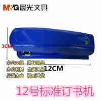 晨光ABS916d7裝訂器12號(hào)省力型訂書(shū)機(jī)辦公用品