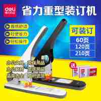 得力0290重型訂書(shū)機(jī)辦公室文員財(cái)務(wù)辦公省力訂書(shū)機(jī)