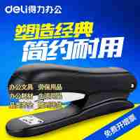 得力0425標(biāo)準(zhǔn)型多功能辦公訂書(shū)機(jī)
