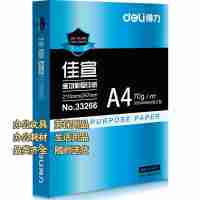 得力佳宣復(fù)印紙打印紙A4-80kg一箱/5包每包500張