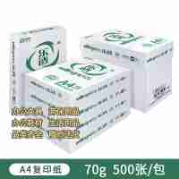 APP樂透A4復(fù)印紙70kg一箱/500張打印白紙辦公復(fù)印打印紙學(xué)生繪畫草稿紙
