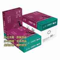 安興紙業(yè)云年A4紙打印辦公用紙70g復(fù)印紙2500張打印紙正想原木漿草稿白紙