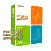 安興紙業(yè)印美佳A4復(fù)印紙打印紙70g一箱5包