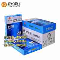 安興紙業(yè)打印紙復(fù)印紙A3整箱批發(fā)打印白紙70g（5包/箱）
