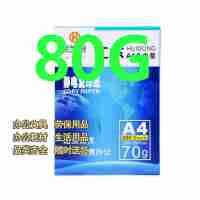 安興紙業(yè)打印紙復(fù)印紙A4整箱批發(fā)打印白紙80g（5包/箱）