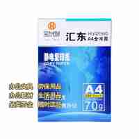 安興紙業(yè)打印紙復(fù)印紙B4整箱批發(fā)打印白紙70g（5包/箱）
