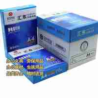 安興紙業(yè)打印紙復(fù)印紙B5整箱批發(fā)打印白紙70g（5包/箱）