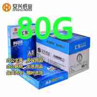 安興紙業(yè)打印紙復(fù)印紙B5整箱批發(fā)打印白紙80g（5包/箱）