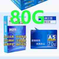 安興紙業(yè)打印紙復(fù)印紙8K整箱批發(fā)打印白紙80g（5包/箱）