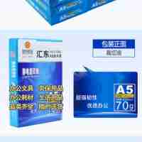 安興紙業(yè)打印紙復(fù)印紙16K整箱批發(fā)打印白紙70g（5包/箱）