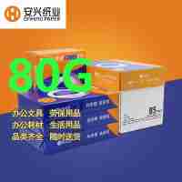 安興紙業(yè)傳美A4紙打印紙復(fù)印紙80g紙草稿紙純木漿（5包/箱）