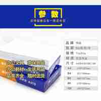 安興紙業(yè)傳美16K紙打印紙復(fù)印紙70g紙草稿紙純木漿（5包/箱）