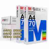 晨光A4紙復(fù)印紙打印紙70kg（500張/箱/5包）