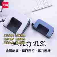 得力0101雙孔打孔器