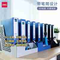 得力78980三聯(lián)塑料文件筐文件欄帶筆筒多色