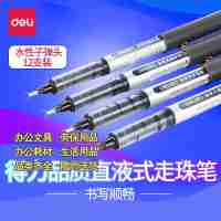 得力S656走珠筆液式走珠筆0.5mm文具