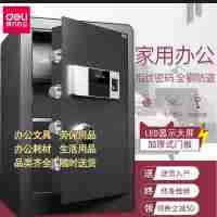 得力40cm企業(yè)家用小型全鋼指紋密碼保險(xiǎn)柜