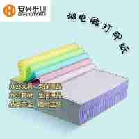 安興紙業(yè)針式電腦打印紙381彩色連續(xù)打印紙1聯(lián)全頁(yè)