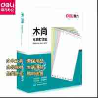 得力241電腦針式打印紙一聯(lián)一等分發(fā)票打印明細(xì)紙
