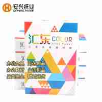 安興紙業(yè)匯東色紙70gA4彩色500s5包/箱