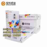 安興紙業(yè)傳美國(guó)產(chǎn)紙彩色紙70gA4彩色500s5包/箱