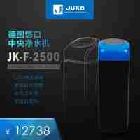 德國(guó)悠口JK-F-2500中央凈水機(jī)全屋全自動(dòng)反沖洗過濾器