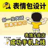 動態(tài)表情包制作卡通形象設計企業(yè)動態(tài)gif定制