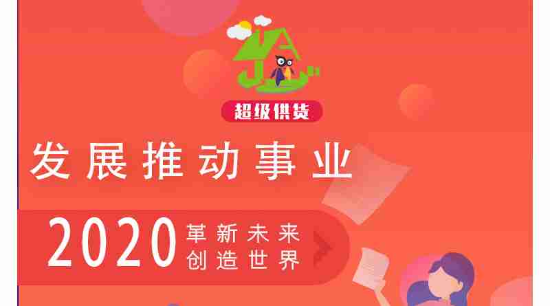 端酷超級(jí)供貨發(fā)展推動(dòng)事業(yè)部小規(guī)模磋商會(huì)議