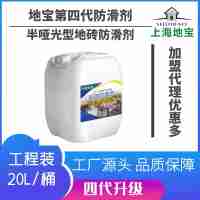 上海地寶第四代新品半啞光型地磚防滑劑20L可施工300-400平方