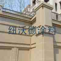 紐沃德真石漆外墻真石漆