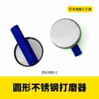 藝術(shù)漆工具水性漆質(zhì)感多規(guī)格天鵝絨打磨器塑料不銹鋼