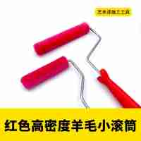紅色高密度羊毛小滾筒4寸6寸