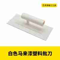 馬來漆塑料批刀藝術(shù)批刀圓頭