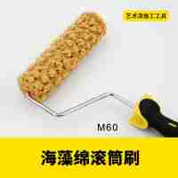 網(wǎng)紋修邊海藻綿滾筒藝術(shù)滾筒